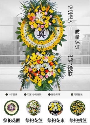 山东青岛平度市李园街道前杨召村花圈代送